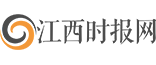 江西時報(bào)網(wǎng)